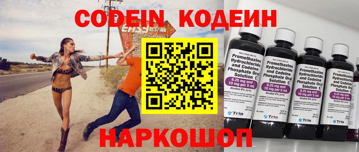 Кодеин напиток Lean (лин)  Вход с VPN  Codein Purple Drank  Ногинск 