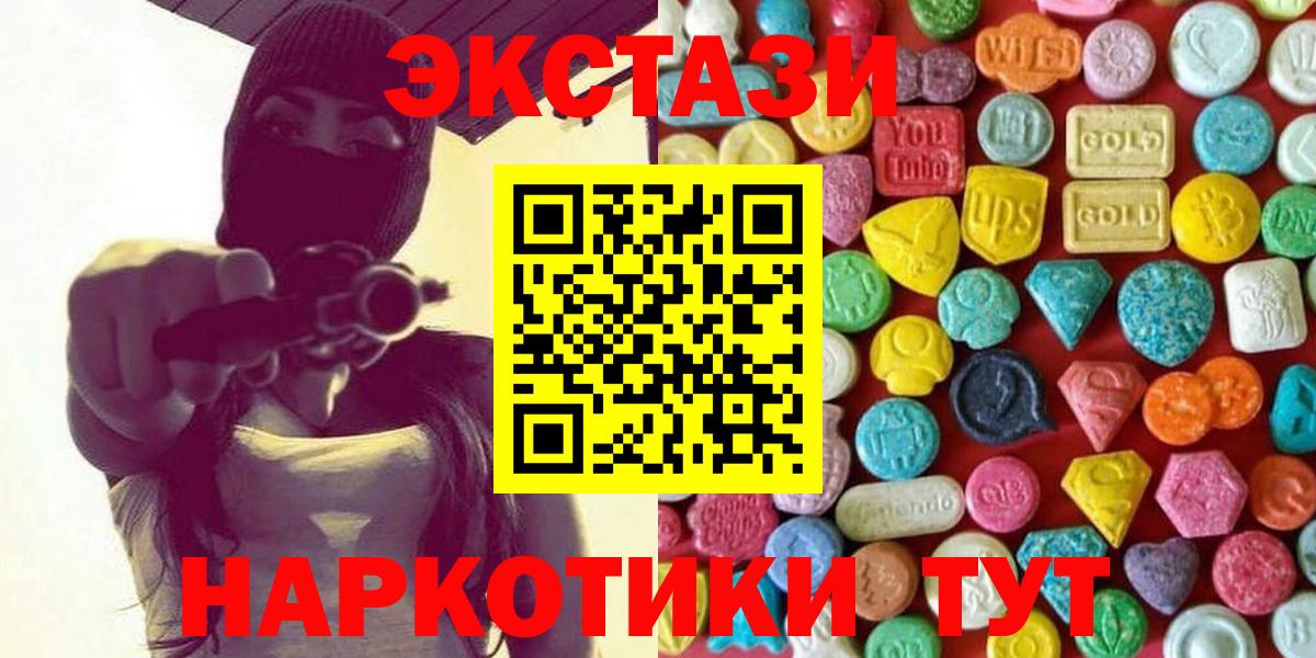 Ногинск  Экстази XTC  Ecstasy 280мг  Экстази  Вход с VPN 