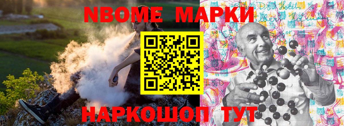 Марки NBOMe 1,8мг  Вход с VPN  Марки 25I-NBOMe  Марки NBOMe 1,8мг  закладки  Ногинск 