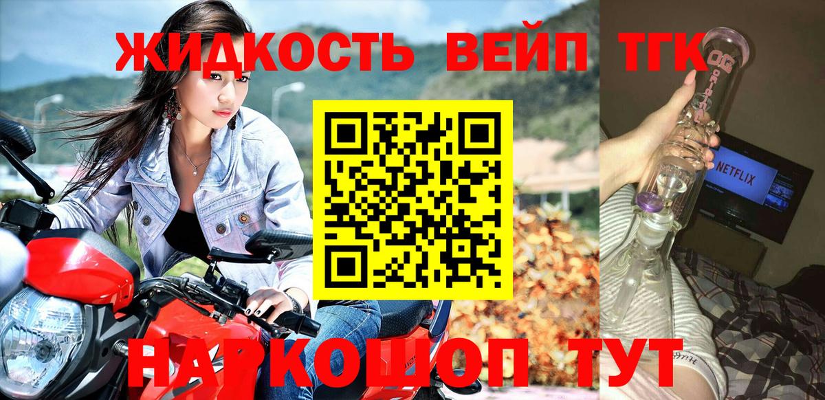 Дистиллят ТГК вейп Ногинск