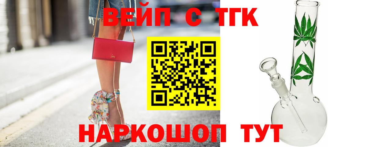 ТГК вейп с тгк  Вход с VPN  Ногинск 